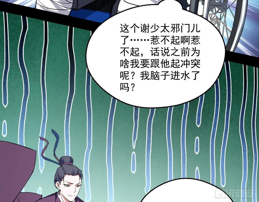 I'm An Evil God Ch.104 p78