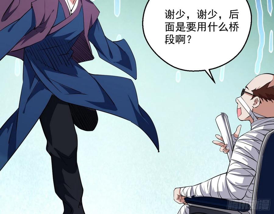 I'm An Evil God Ch.104 p79