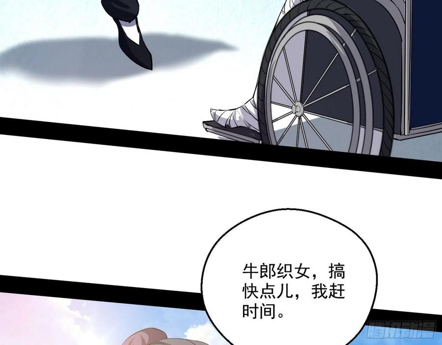 I'm An Evil God Ch.104 p80