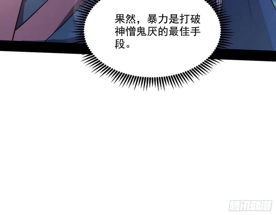 I'm An Evil God Ch.104 p82
