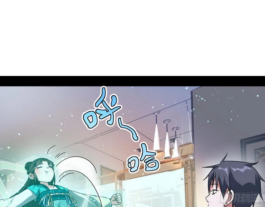 I'm An Evil God Ch.104 p9