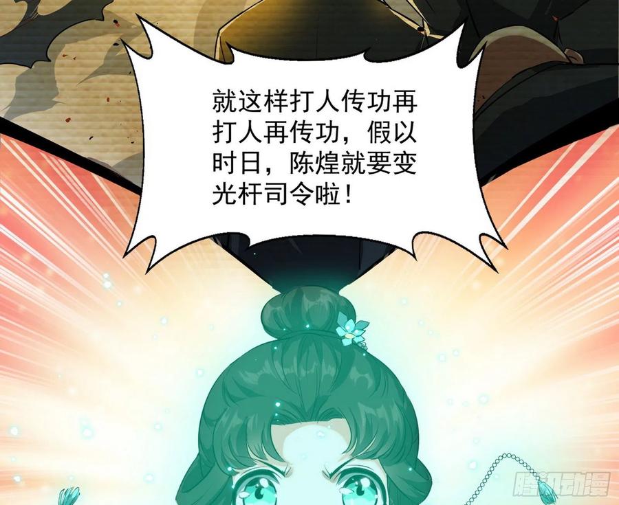 I'm An Evil God Ch.105 p10
