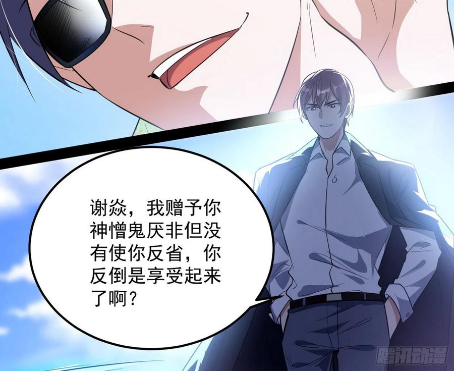 I'm An Evil God Ch.105 p102