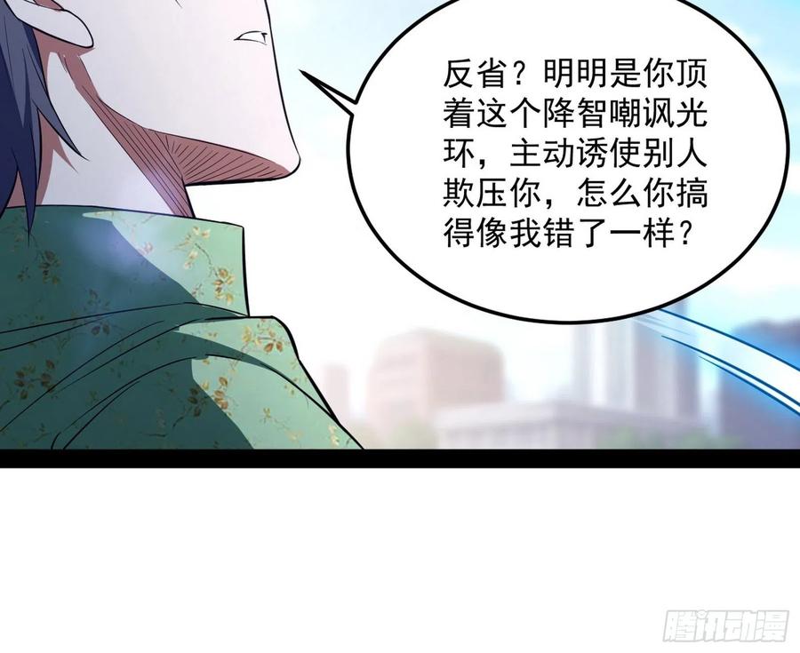 I'm An Evil God Ch.105 p104