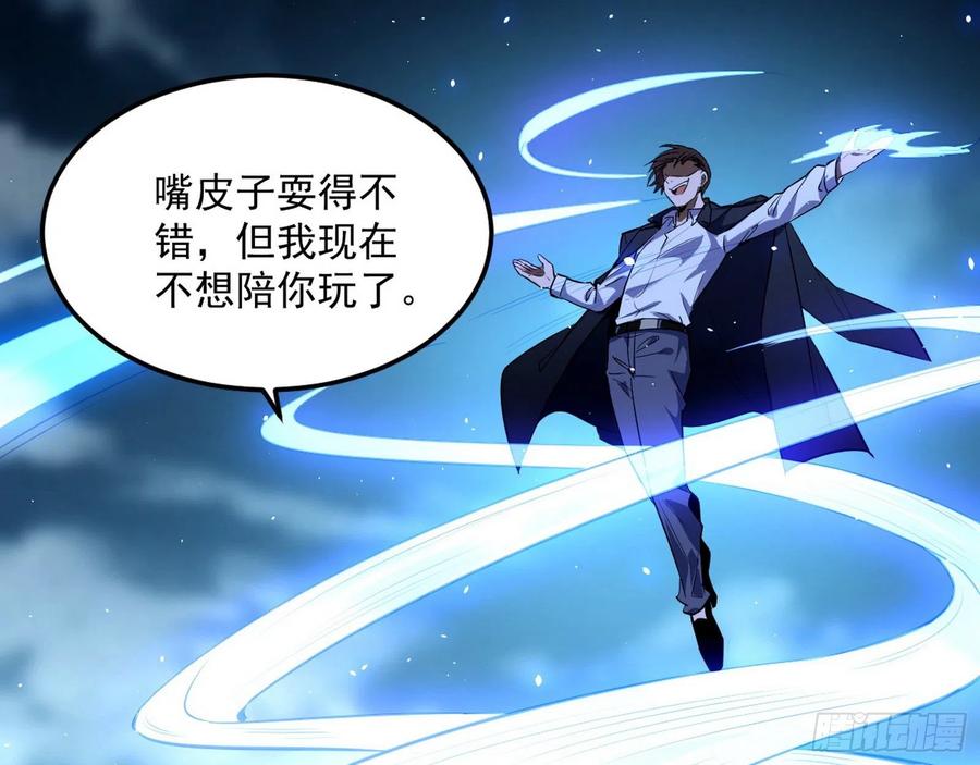I'm An Evil God Ch.105 p105