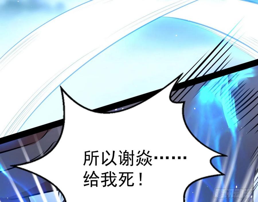 I'm An Evil God Ch.105 p106