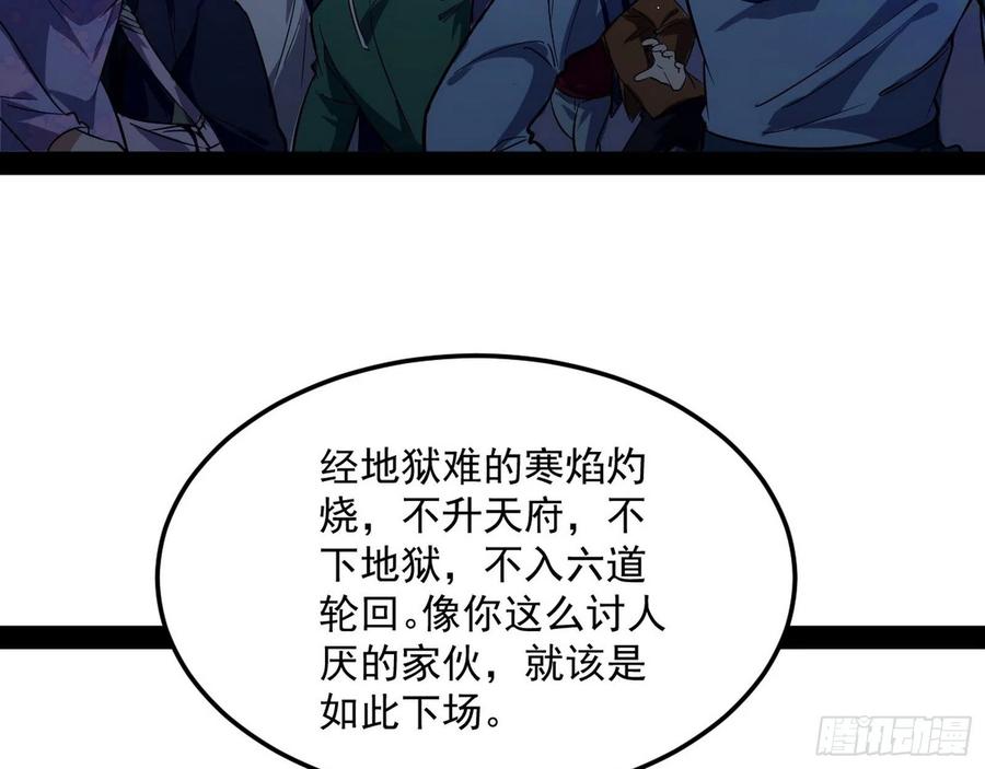 I'm An Evil God Ch.105 p114