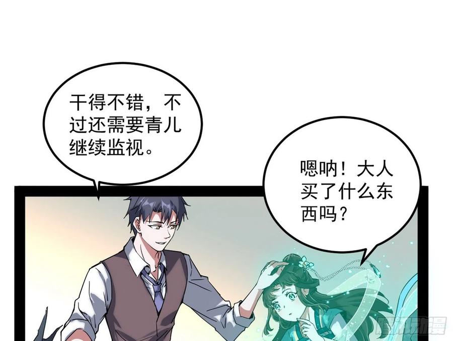 I'm An Evil God Ch.105 p12
