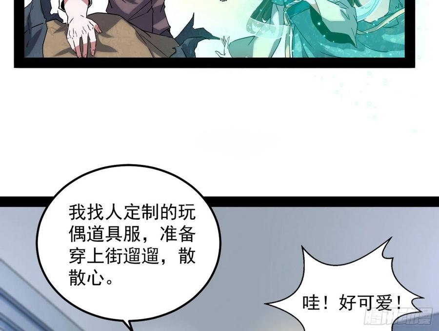 I'm An Evil God Ch.105 p13