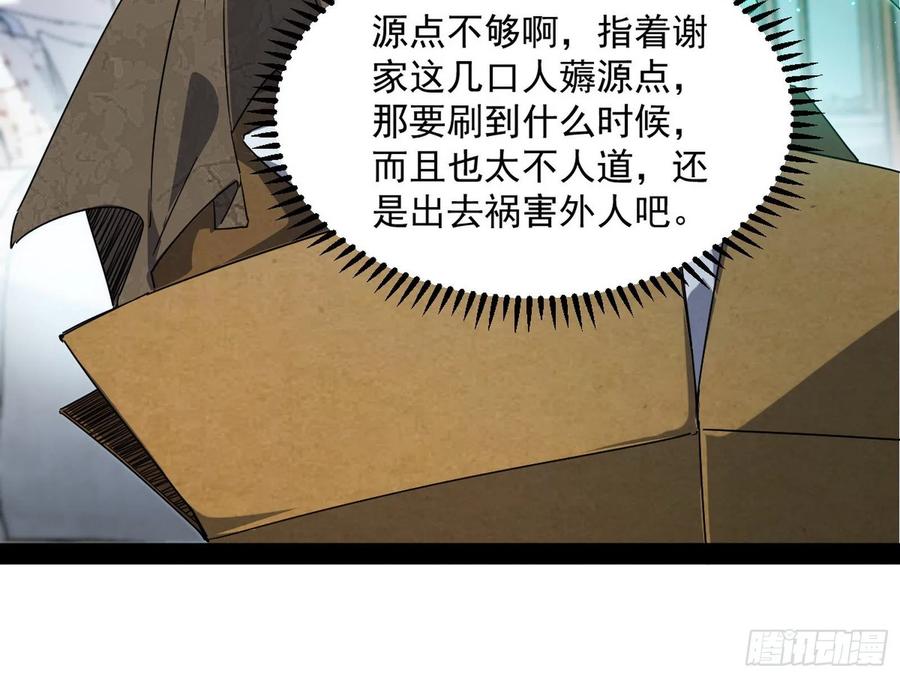 I'm An Evil God Ch.105 p15