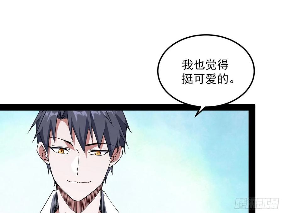 I'm An Evil God Ch.105 p16