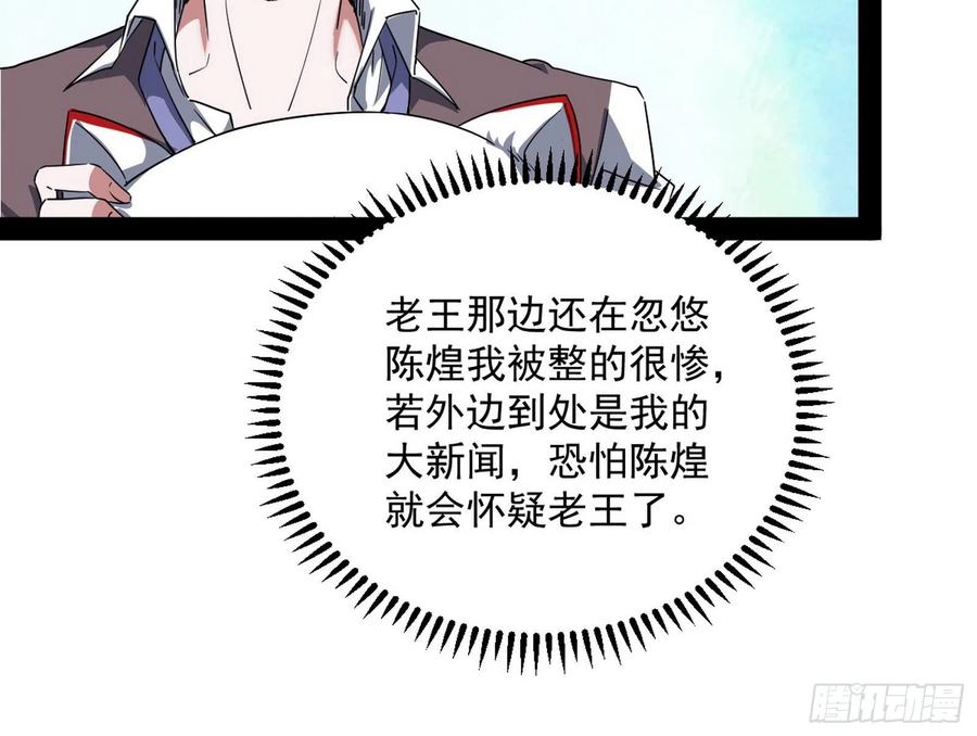 I'm An Evil God Ch.105 p17