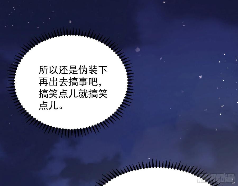 I'm An Evil God Ch.105 p18