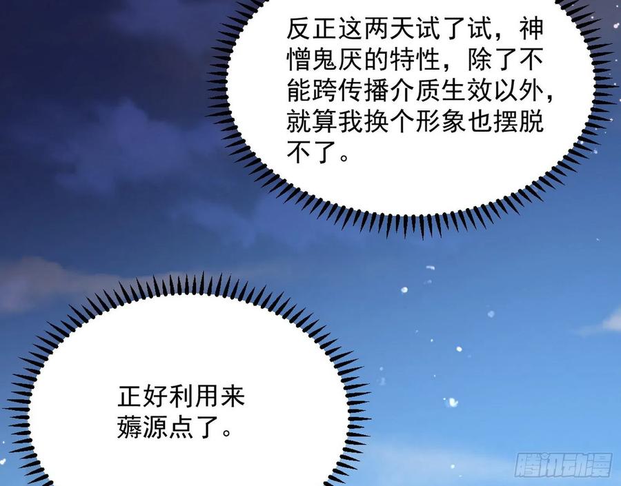 I'm An Evil God Ch.105 p19