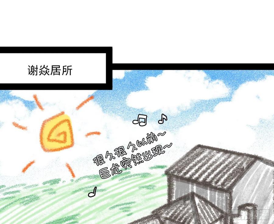 I'm An Evil God Ch.105 p3