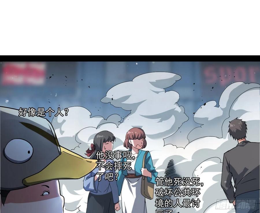 I'm An Evil God Ch.105 p30