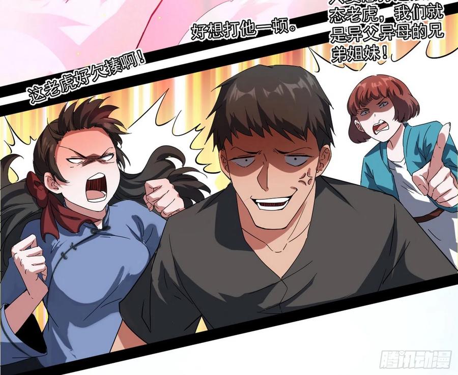 I'm An Evil God Ch.105 p34