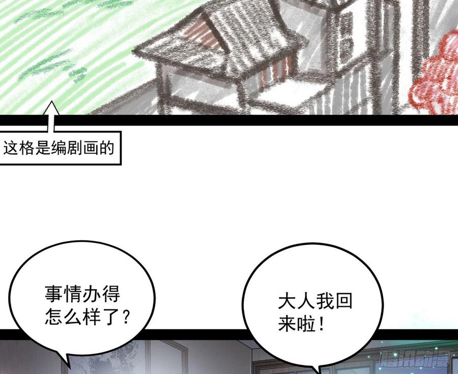 I'm An Evil God Ch.105 p4