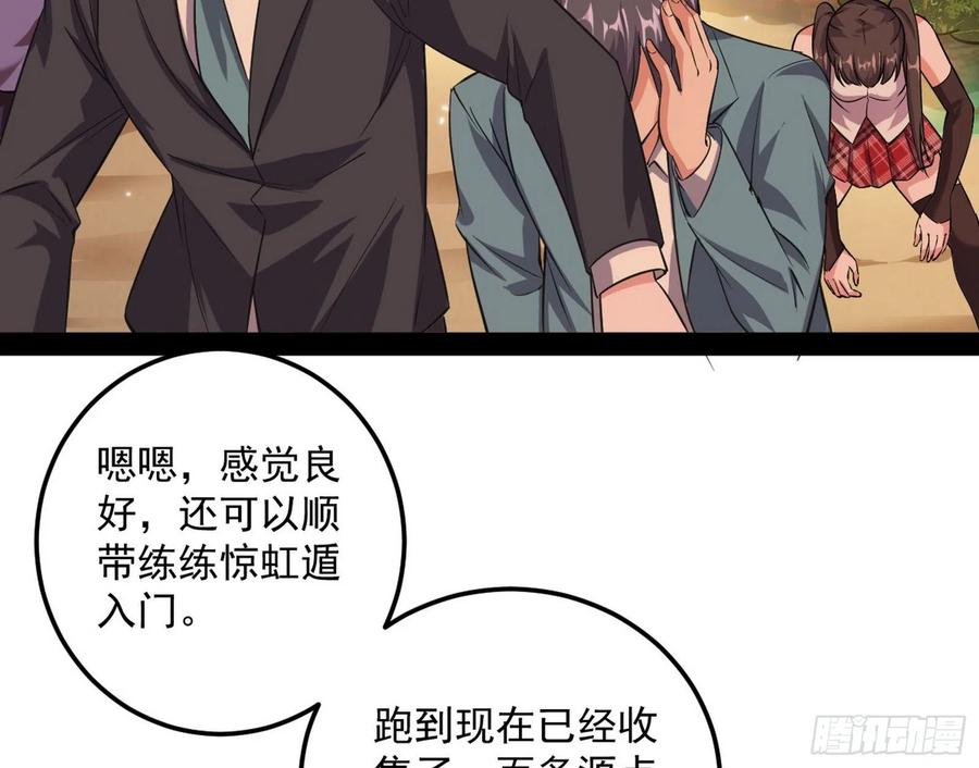 I'm An Evil God Ch.105 p45