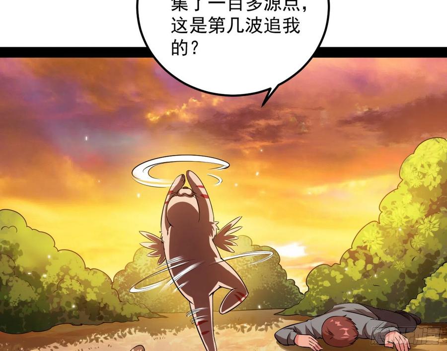 I'm An Evil God Ch.105 p46