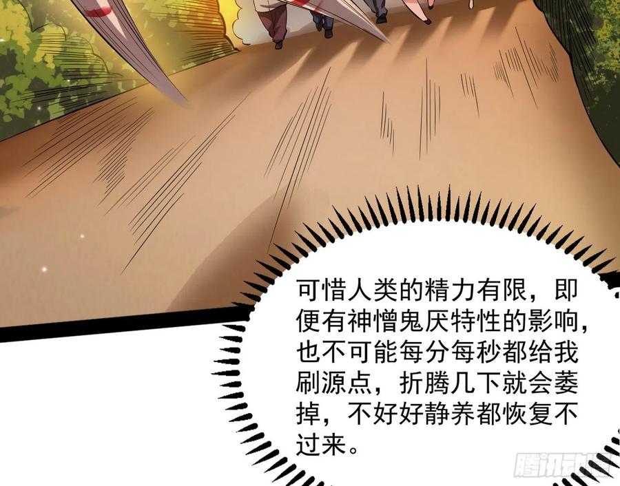 I'm An Evil God Ch.105 p49