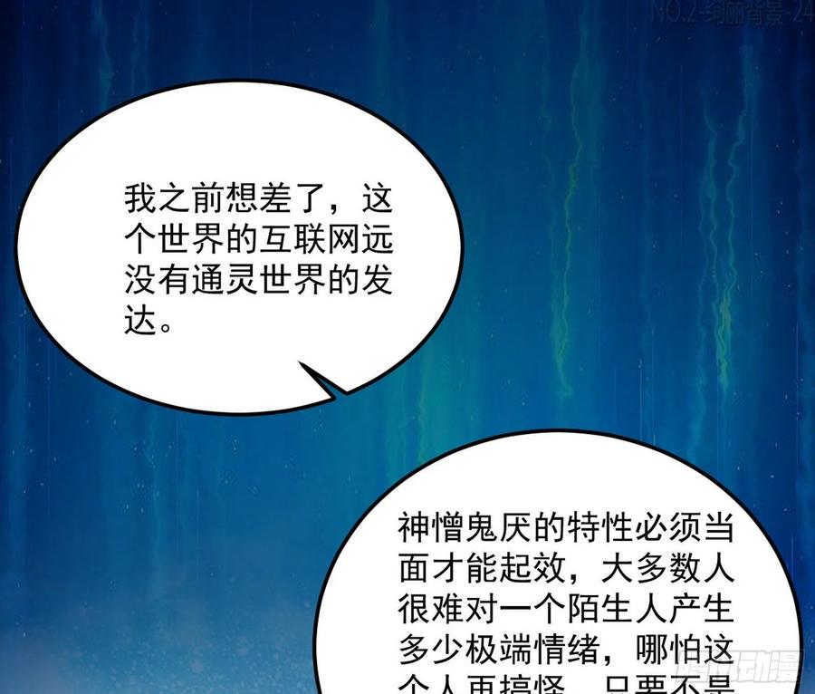 I'm An Evil God Ch.105 p56
