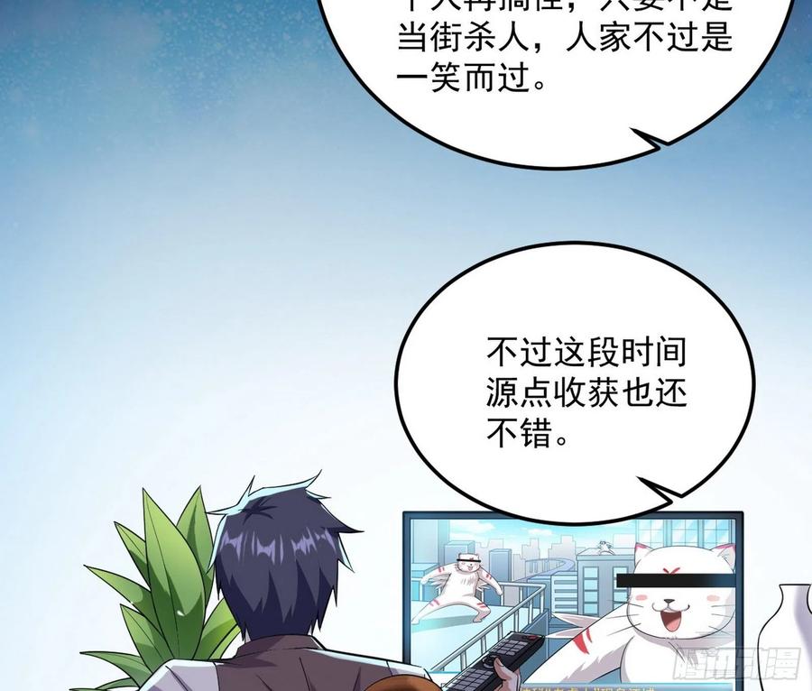 I'm An Evil God Ch.105 p57