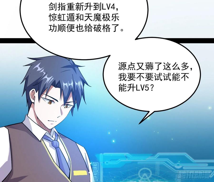 I'm An Evil God Ch.105 p59