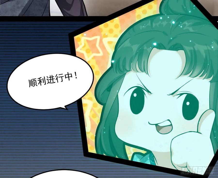 I'm An Evil God Ch.105 p6