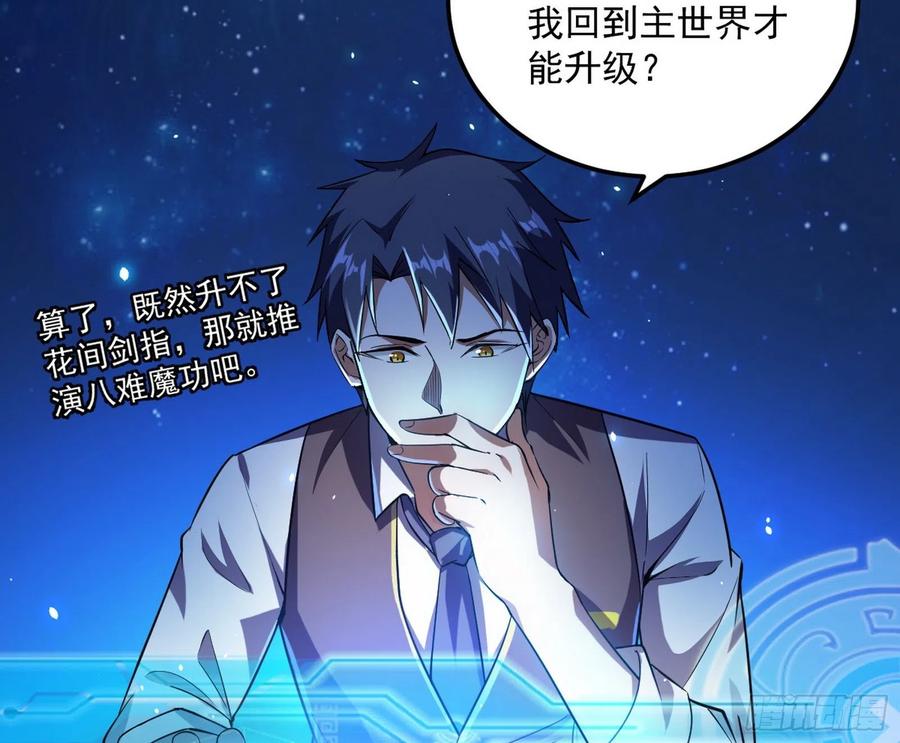 I'm An Evil God Ch.105 p65