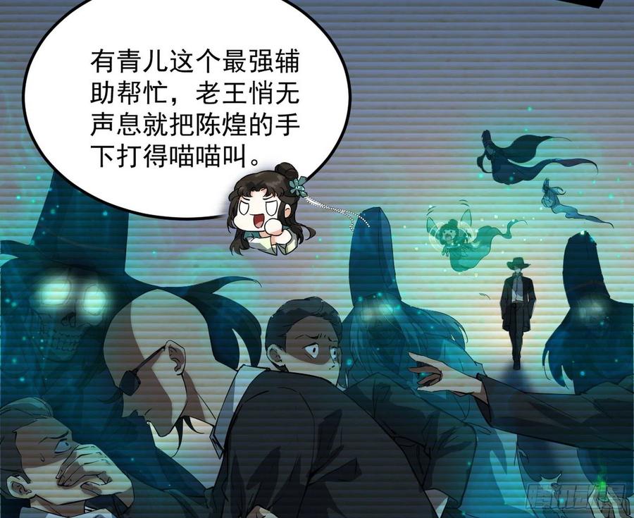 I'm An Evil God Ch.105 p7