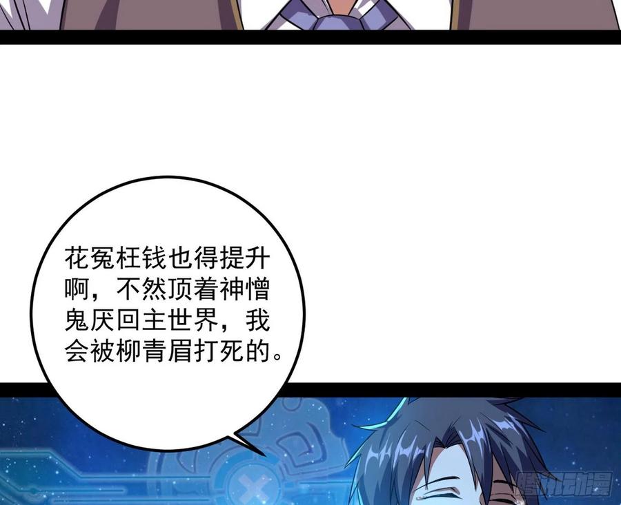 I'm An Evil God Ch.105 p75