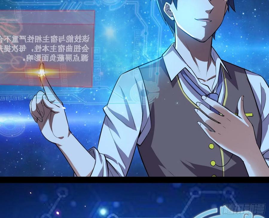 I'm An Evil God Ch.105 p76