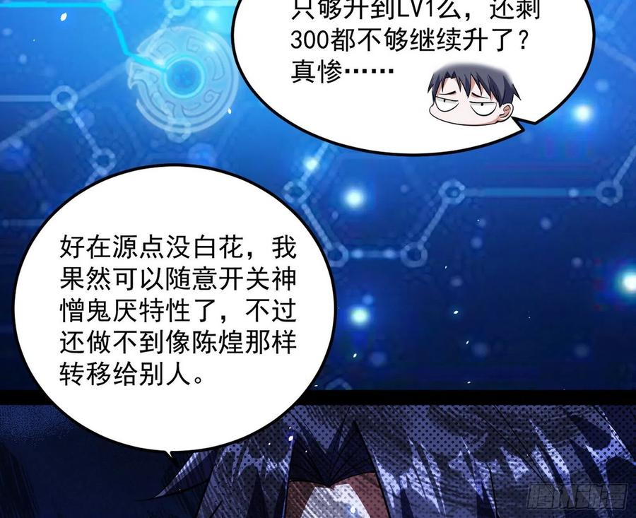 I'm An Evil God Ch.105 p78