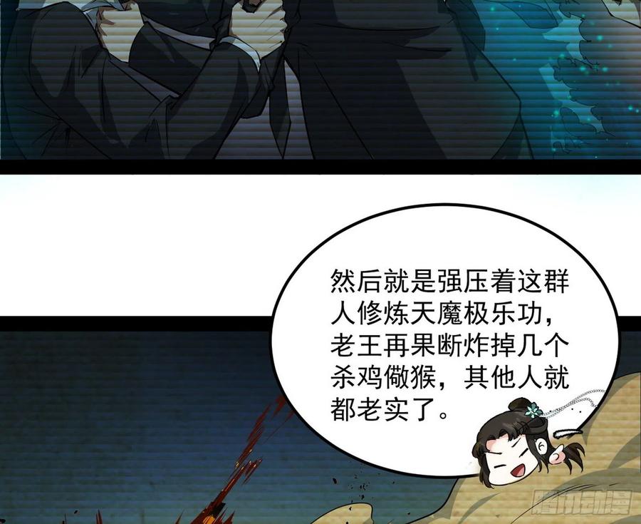I'm An Evil God Ch.105 p8