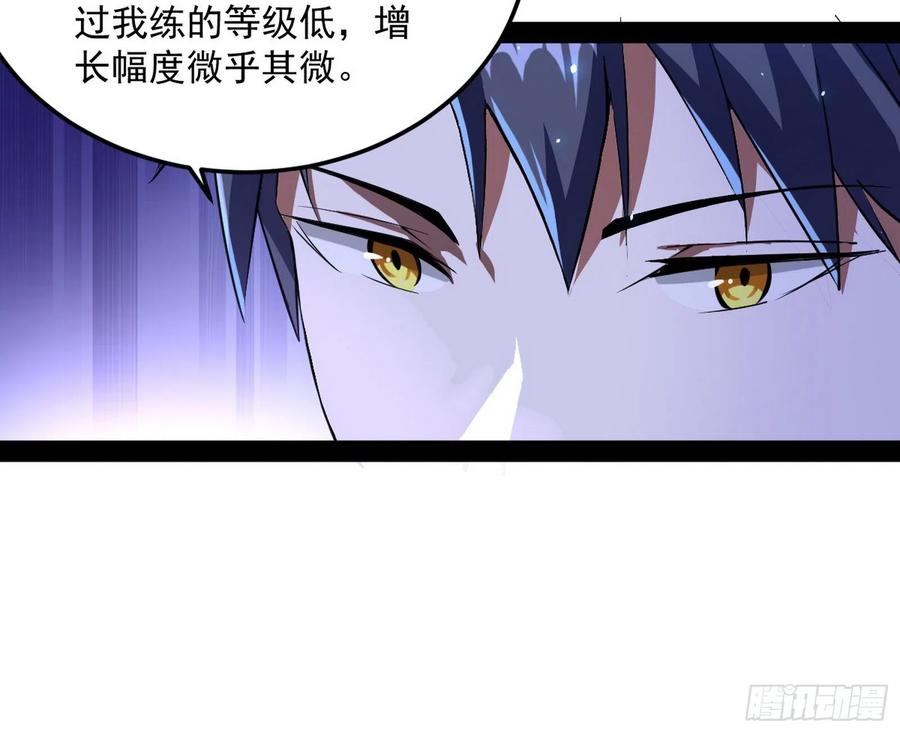 I'm An Evil God Ch.105 p80