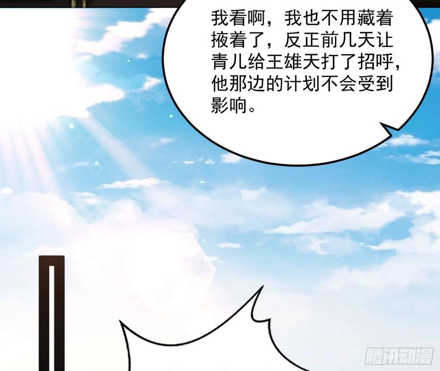 I'm An Evil God Ch.105 p84