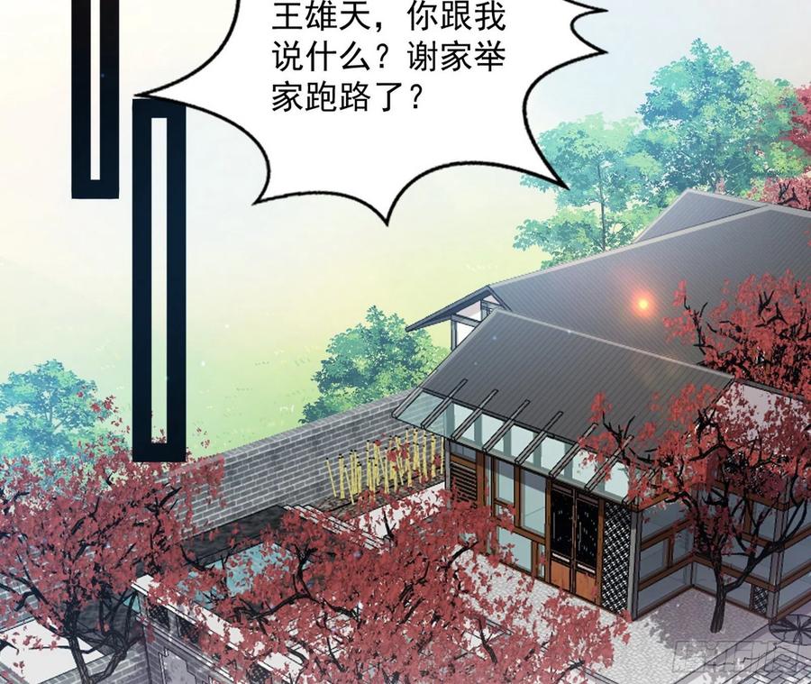 I'm An Evil God Ch.105 p85