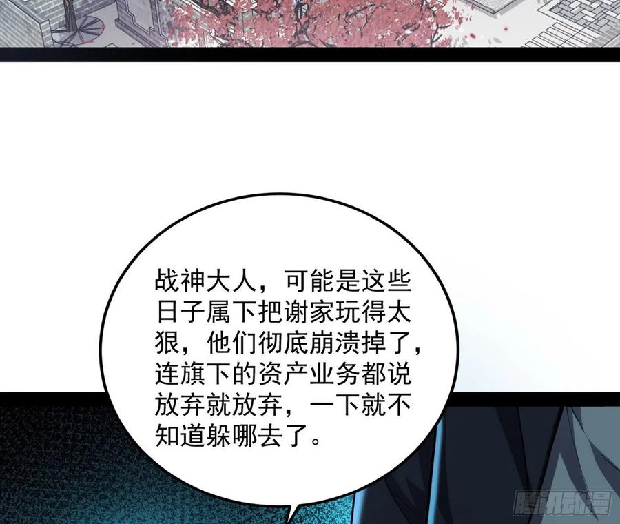 I'm An Evil God Ch.105 p86