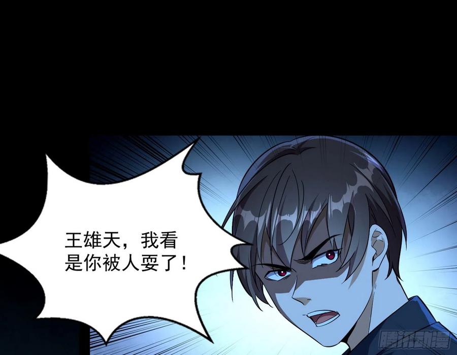 I'm An Evil God Ch.105 p88