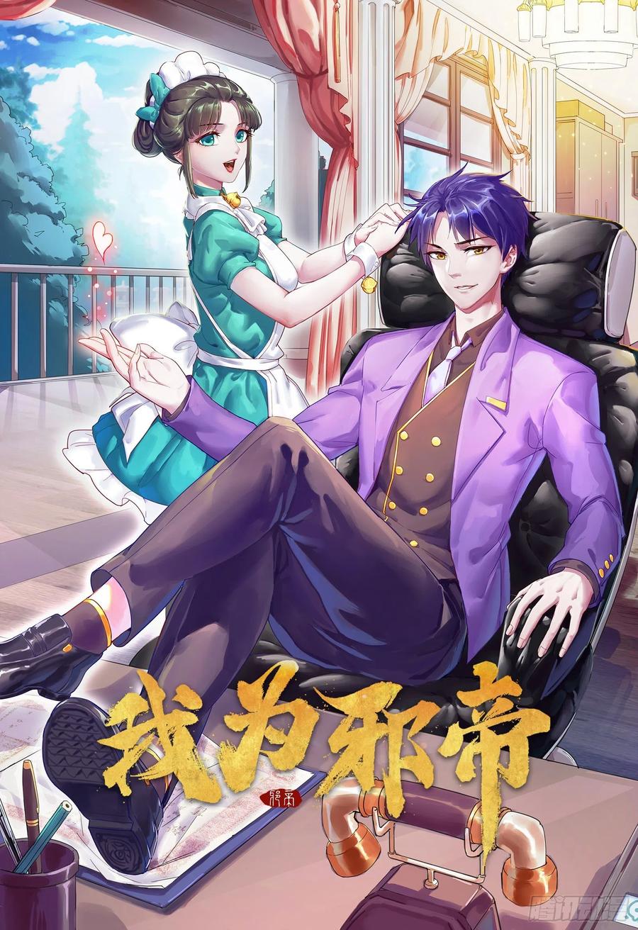 I'm An Evil God Ch.106 p1