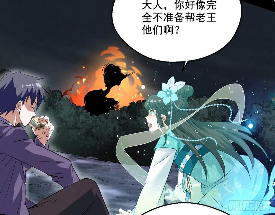 I'm An Evil God Ch.106 p106