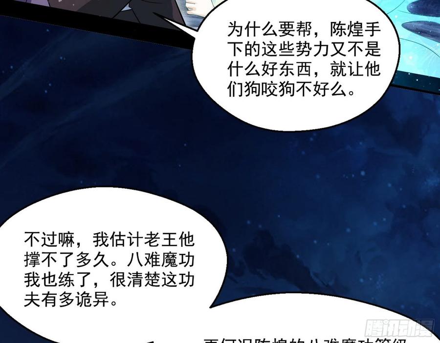 I'm An Evil God Ch.106 p107
