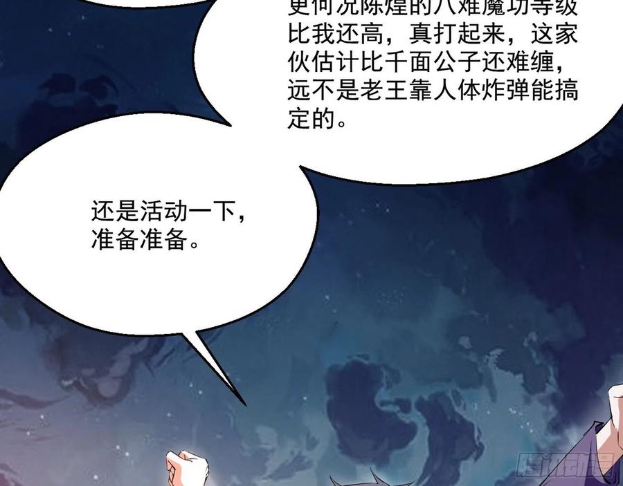 I'm An Evil God Ch.106 p108