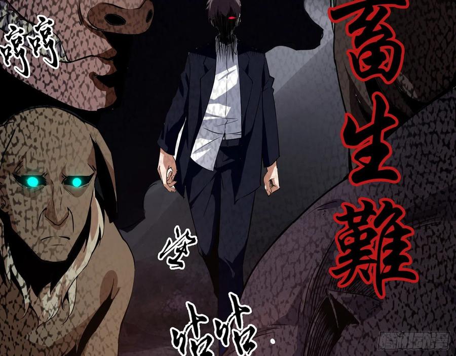 I'm An Evil God Ch.106 p111