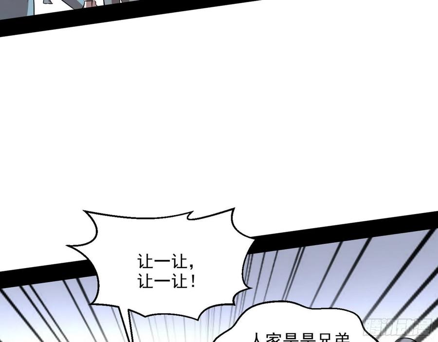 I'm An Evil God Ch.106 p15
