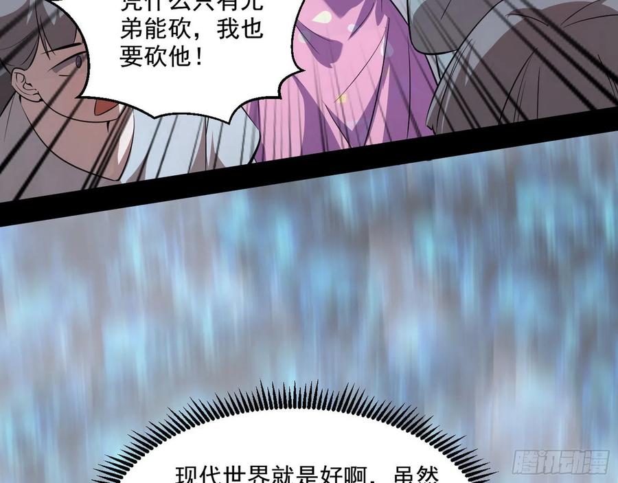 I'm An Evil God Ch.106 p17