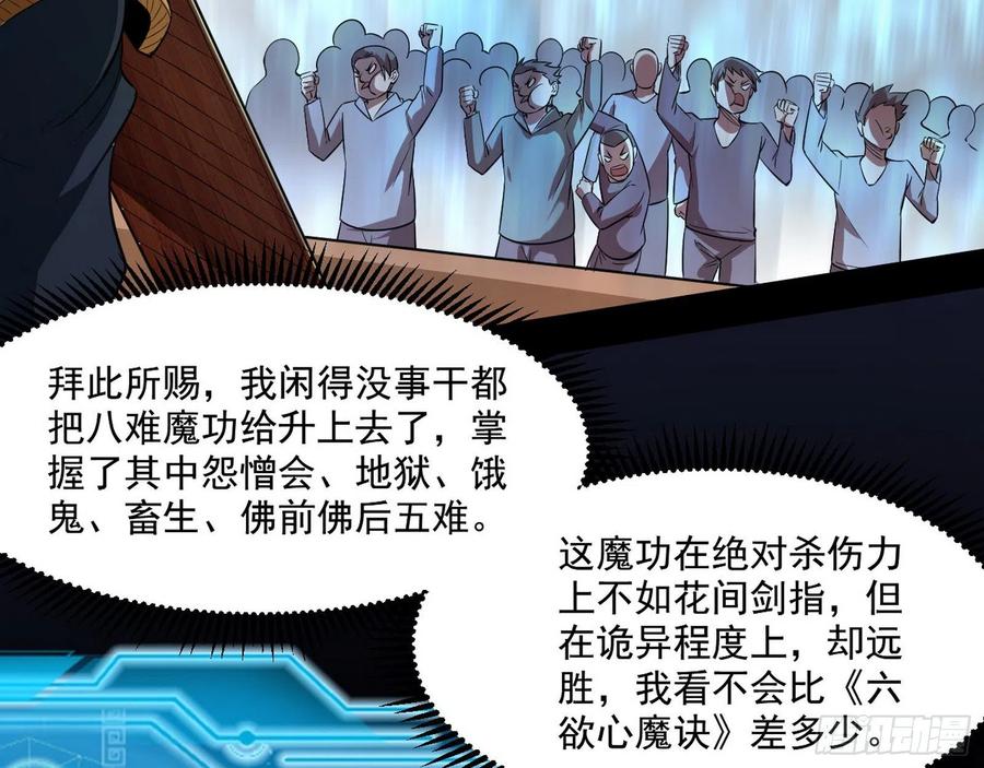 I'm An Evil God Ch.106 p19
