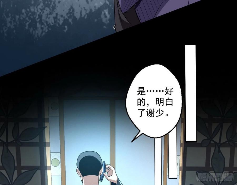 I'm An Evil God Ch.106 p30
