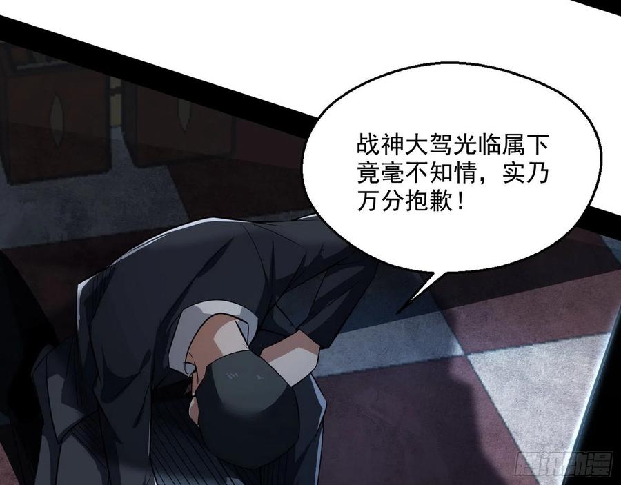 I'm An Evil God Ch.106 p37